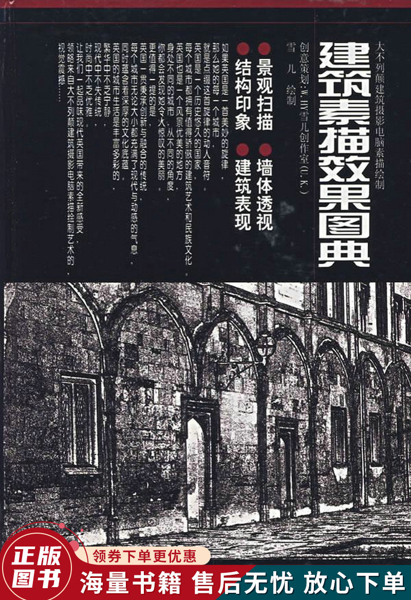 建筑素描效果图典