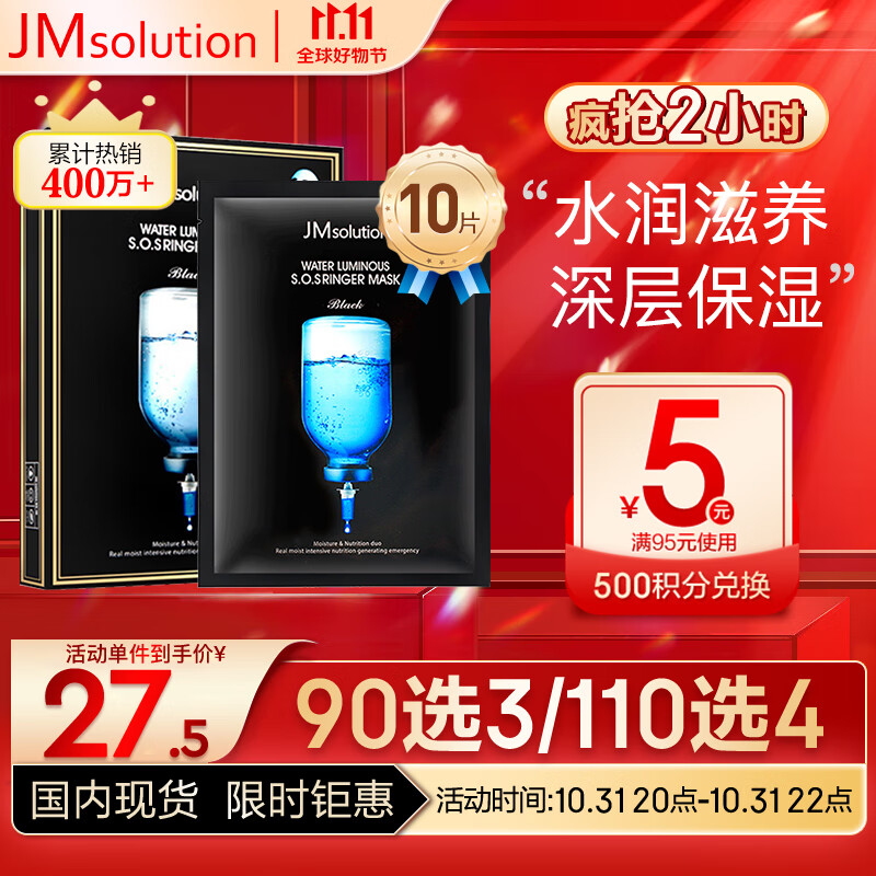 JMsolution肌司研水光补水保湿面膜35ml*10片 水润舒缓 男女士护肤 韩国进口