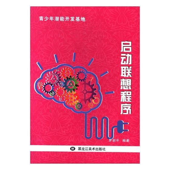 启动联想程序马哈德夫·塔拉沃尔国防工业出版社9787531890940/哲学书籍
