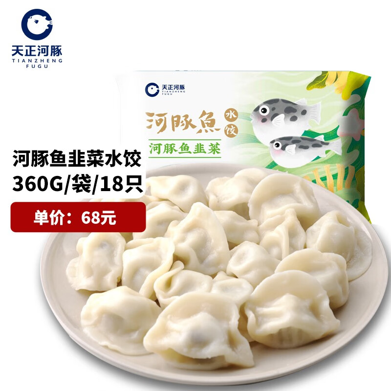 天正河豚 河豚鱼水饺360g   手工水饺 早餐水饺 河豚韭菜x1袋