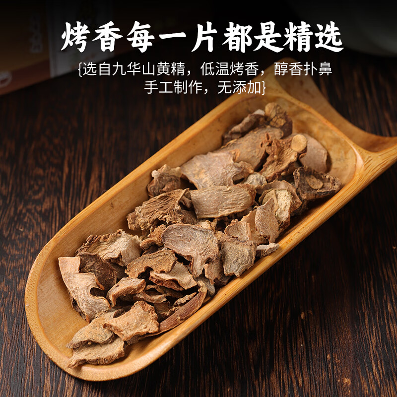 御九华 九华山黄精茶黄精中药材野生有机养生醇香独立包装健康送礼 108克*1罐