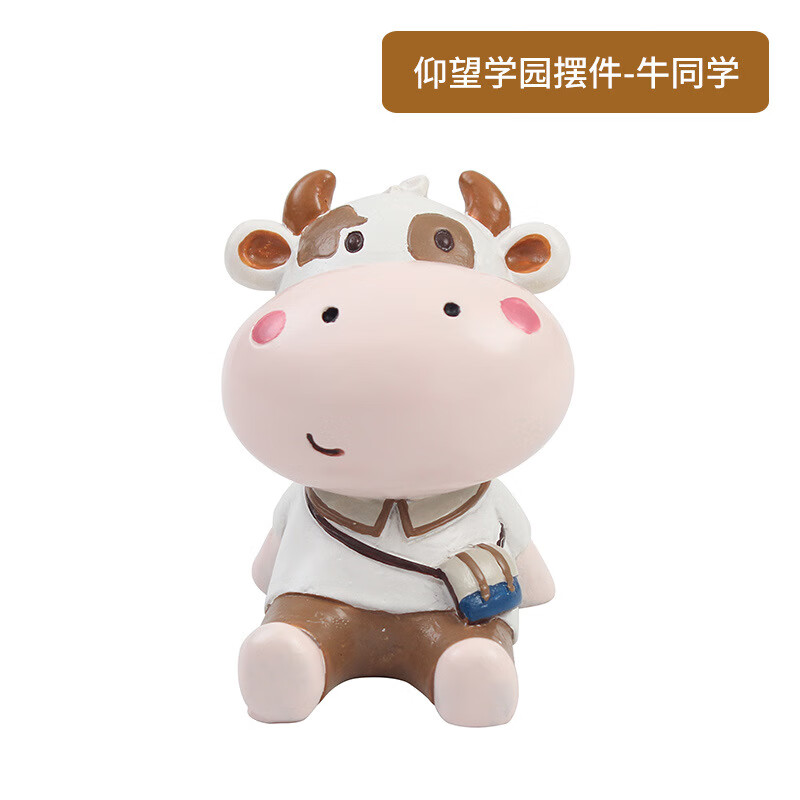 莎庭仰望学园树脂桌面创意新奇特装饰 仰望学园摆件-牛同学