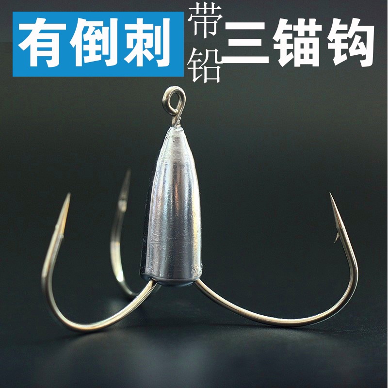 筱婵带铅坨三锚钩带铅砣 锚鱼钩三爪钩三叉三本钩无倒剌 其他 特大号
