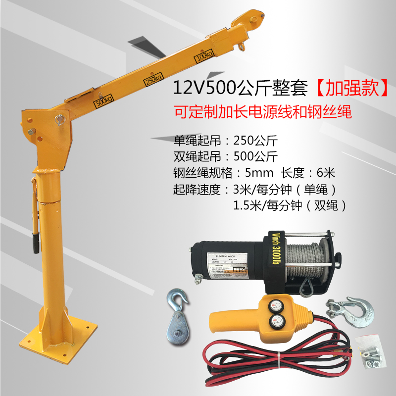 车载吊机12v24v货车随车吊1.