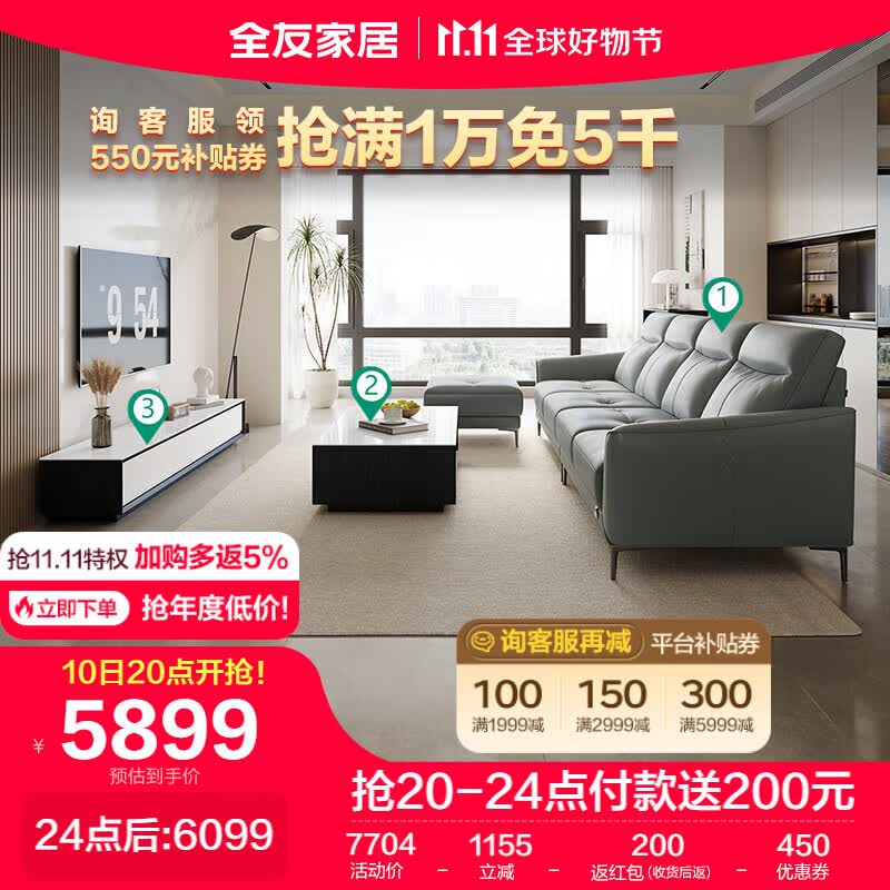 全友家居 简约客厅3件套装102710皮沙发岩板茶几电视柜主柜客厅家具怎么看?