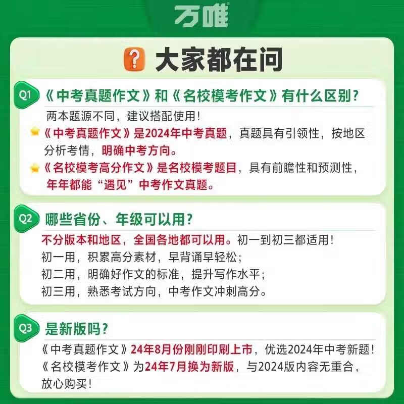 万唯中考满分高分作文2026版初中作文素材大全范文精选七年级八九年级专项训练同步人教写作技巧万维中考 语文【真题作文+模考作文】2本