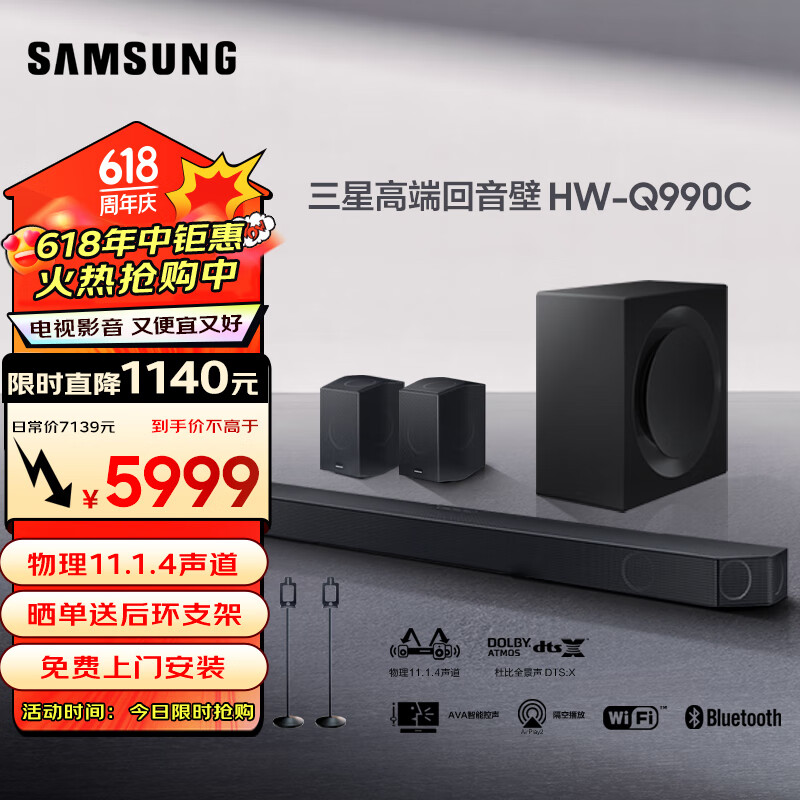 三星（SAMSUNG）Q990C 11.1.4杜比全景声 回音壁 soundbar 家庭影院 无线环绕低音炮 蓝牙 电视音响 投影