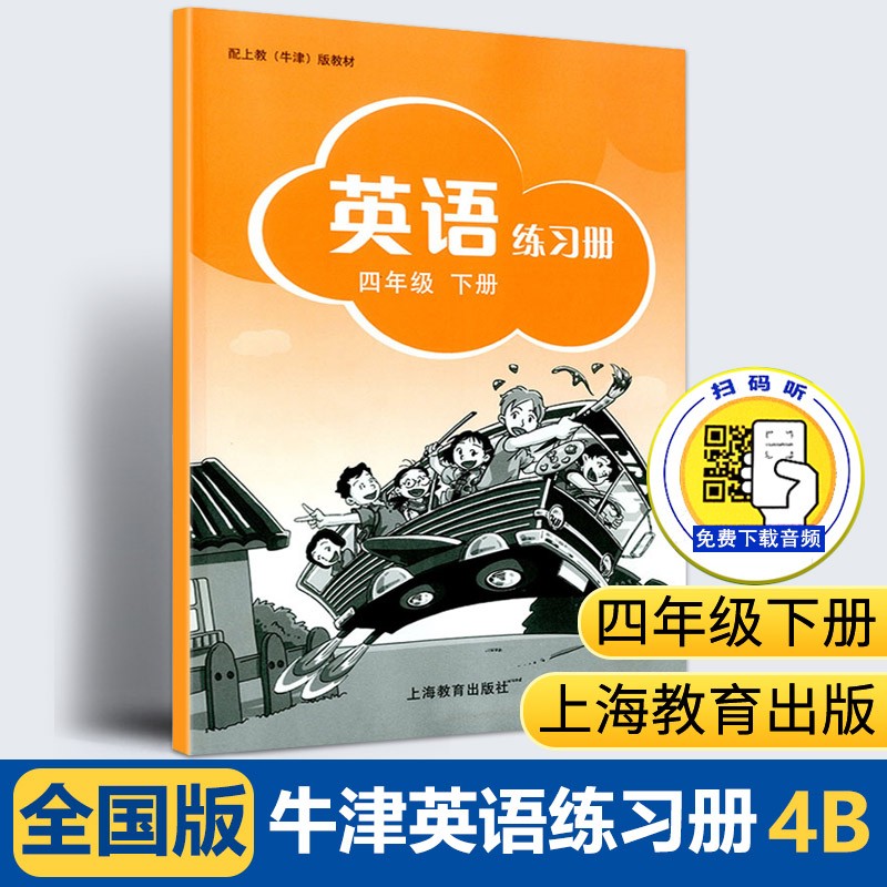 牛津版四年级英语下册语法练习(牛津英语四年级下册语法知识点总结)