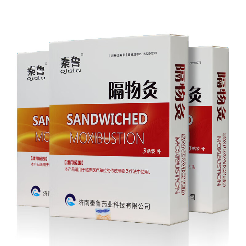 【京健康】隔物灸热磁理疗贴热疗贴颈肩腰腿骨关节灸疗热敷理疗贴旗舰