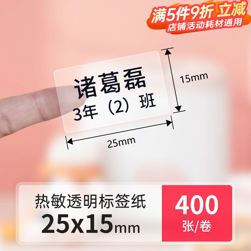 ��١DP230S͸����ǩֽѩ��۸���ƷʳƷ������ǩֽ��ӡ����ױƷ��ֽ��������ˮ���ɽ���ǩ��ֽ�������� ͸����ǩ25*15mm-400��