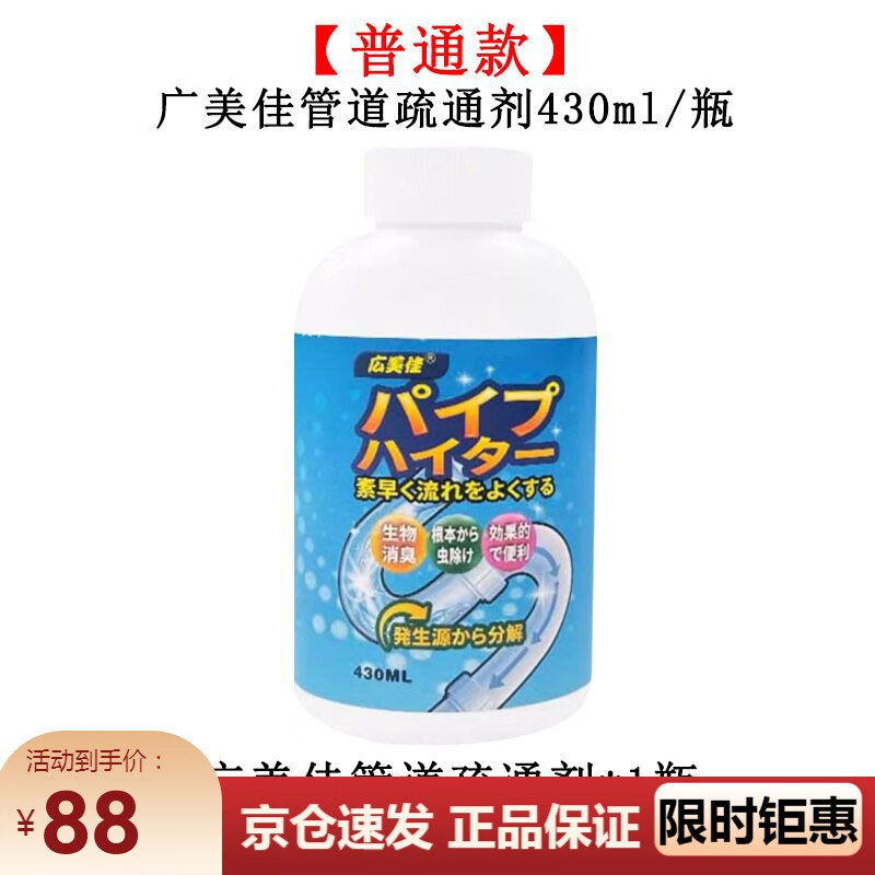 广美佳管道疏通剂强力溶解厨房厕所马桶油污下水道堵塞除异味神器 广美佳管道疏通剂1瓶 下单鎹清洁刷+护手霜+口罩