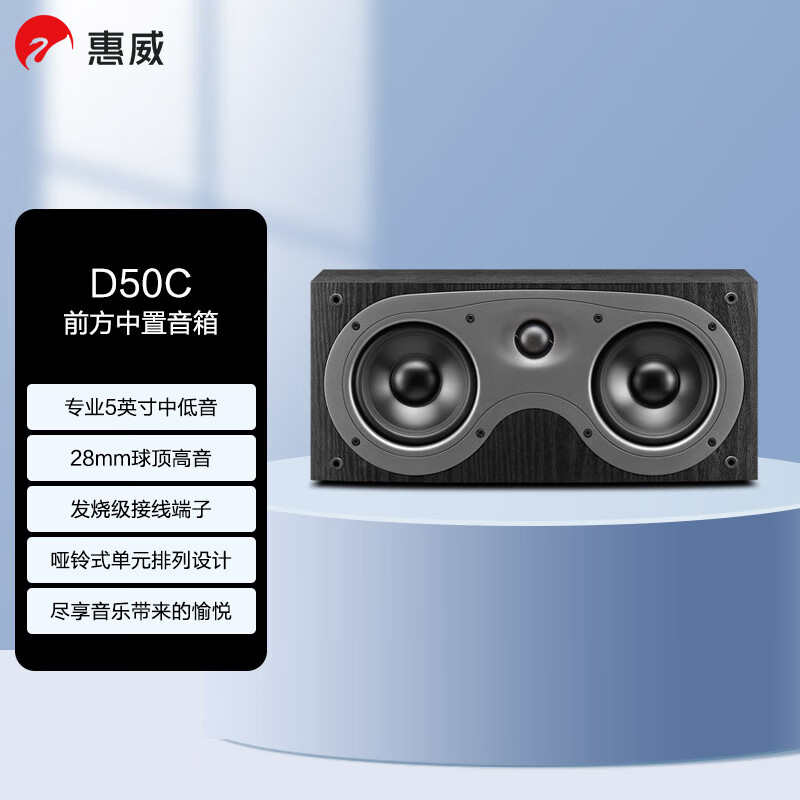 惠威（HiVi）D50C 音响 音箱 家庭影院中置音响 木质HIFI高保真无源音响使用感如何?