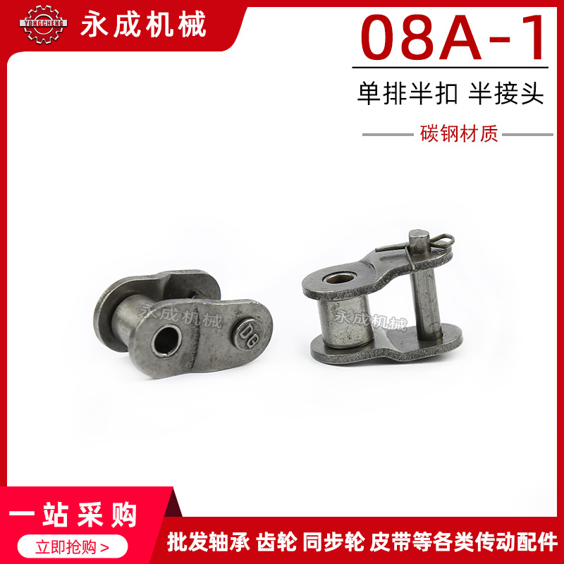 工业单排链条半扣 半接头 链扣 08a-1 ol 4分链扣 锁扣 节距12.