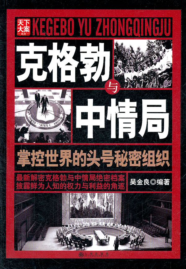 克格勃与中情局【稀缺图书,放心购买】