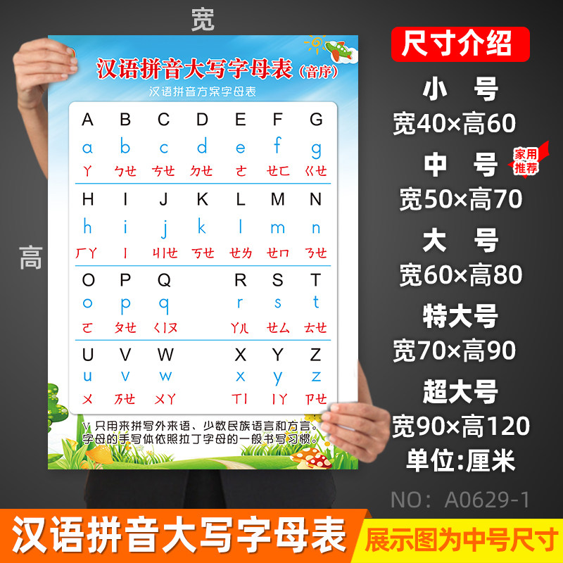 激射学生大写字母表一年级学习墙贴挂画标准书写规范 汉语拼音音序表