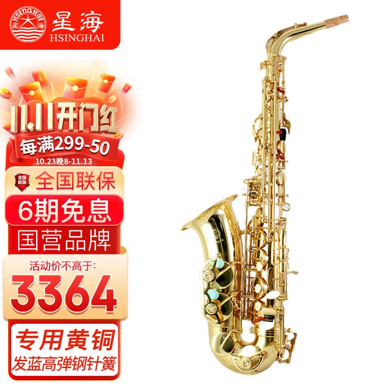 星海中音萨克斯 降E调萨克斯管乐乐器 初学者演奏学生考级款 中音XAS-120怎么看?