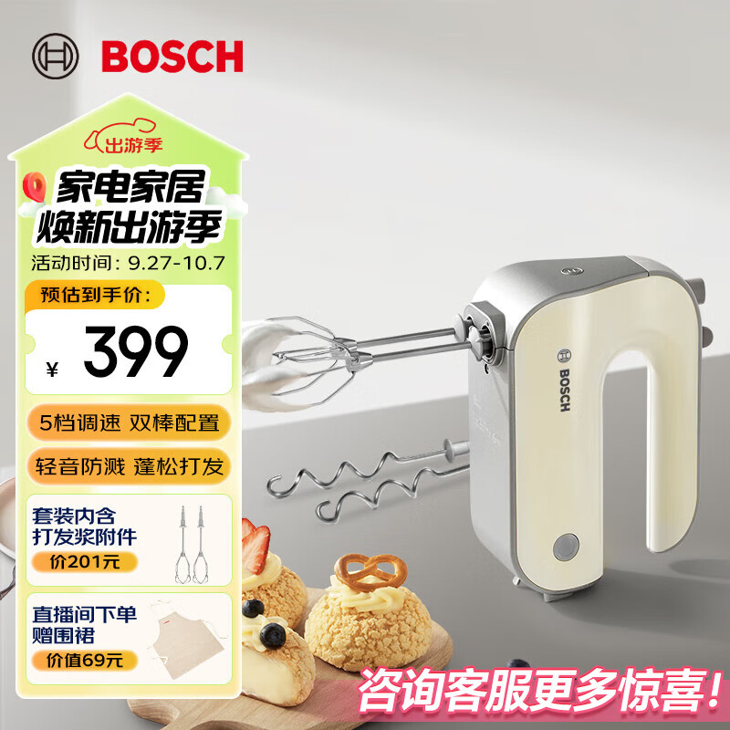 博世（Bosch）欧洲原装进口电动打蛋器500W大功率【轻音防溅】料理机蛋清奶油大功率搅拌烘焙手持多功能打发器 香草白+打发浆套装【共2套打发浆】