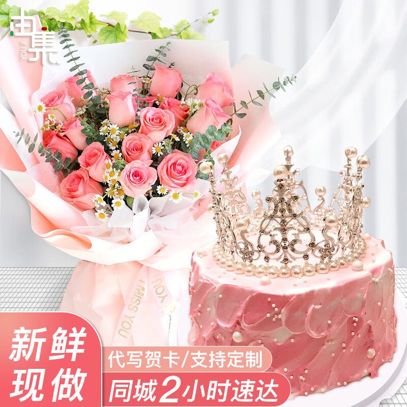 由集 生日蛋糕 全国同城配送女友老婆粉玫瑰鲜花皇冠蛋糕当天日送达