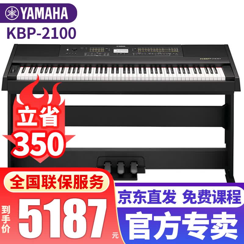 雅马哈（YAMAHA）电钢琴KBP2100/1100重锤键盘88键成人儿童多功能初学娱乐弹唱家用 KBP2100+木架+三踏板+官方标配高性价比高么？