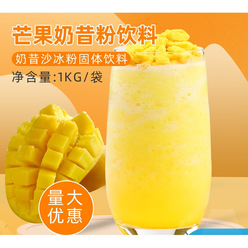 芒果奶昔粉1kg 草莓奶昔沙冰粉固体饮料珍珠奶茶原料 香蕉奶昔