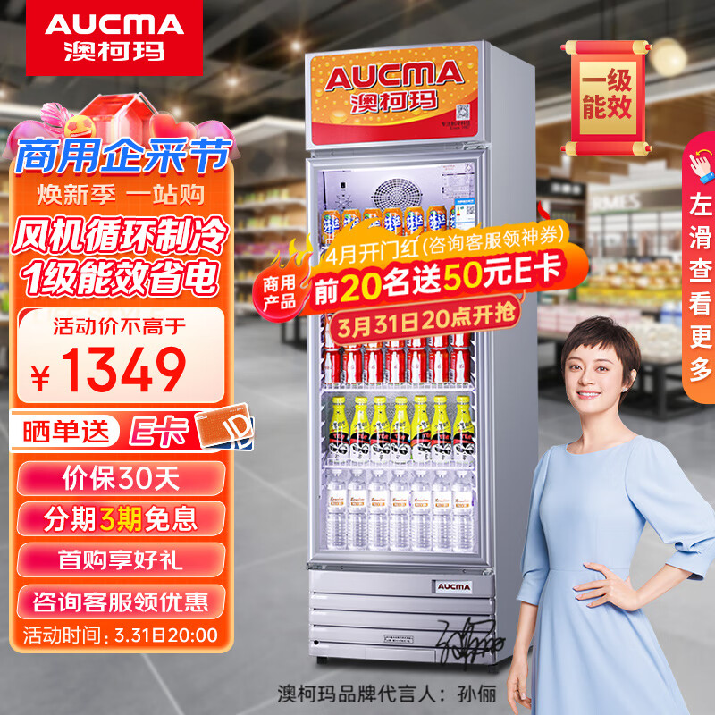 澳柯玛（AUCMA） 227升立式单门商用冷藏冰箱展示柜 超市饮料啤酒保鲜冷柜 冷饮茶叶陈列冰柜 SC-237