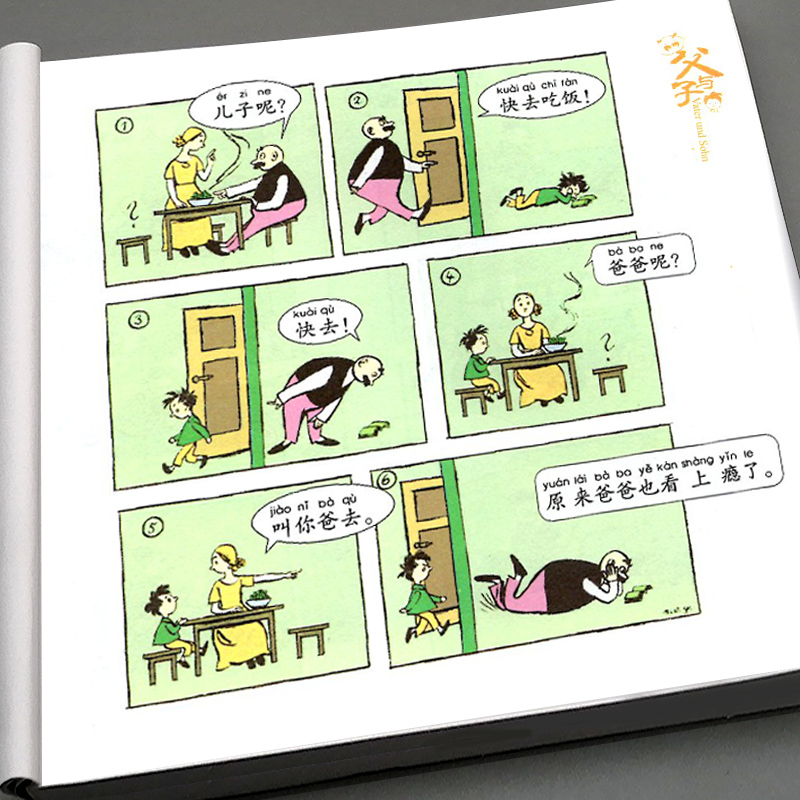 父与子书二年级彩色注音版父与子漫画书原版全套小学生课外书人教版