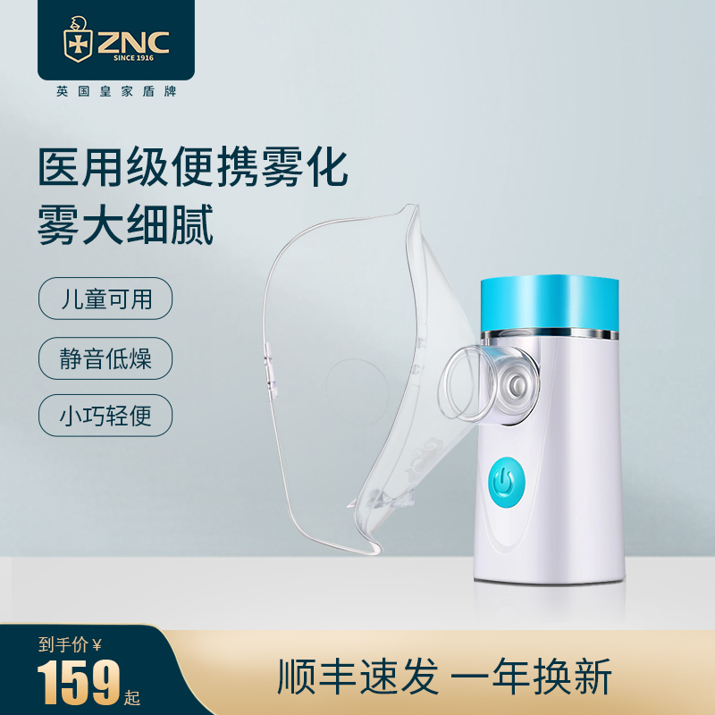 皇家盾牌ZNC雾化机:高性能雾化器的选择,价格走势值得关注