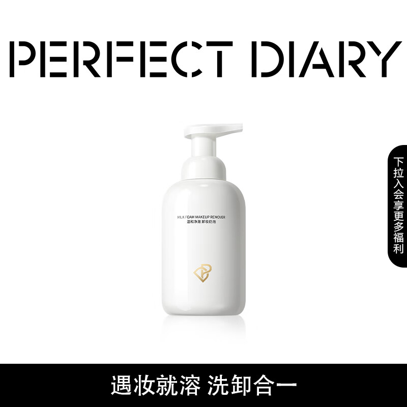 完美日记卸妆奶泡氨基酸洗面奶洗卸合1正装500ml不伤肤生日礼物送女友老婆