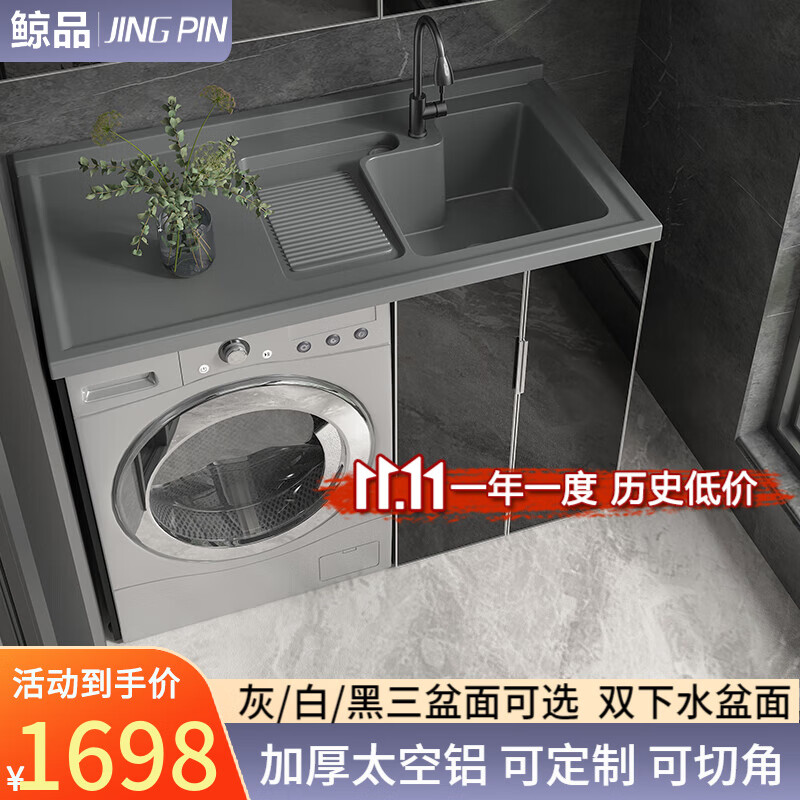 鲸品洗衣机柜一体石英石带搓衣板盆切角阳台柜滚筒洗衣机伴侣洗衣盆柜 125cm玻璃门-灰色右盆（双下水） 默认灰（白/黑盆面备注）怎么样,好用不?