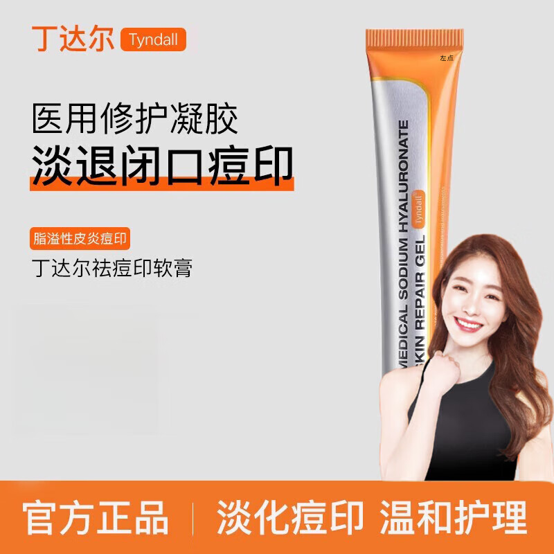 熏姿颜丁达尔祛痘印软膏修复膏修纹面膜官方品正祛痘印修复淡化 一支