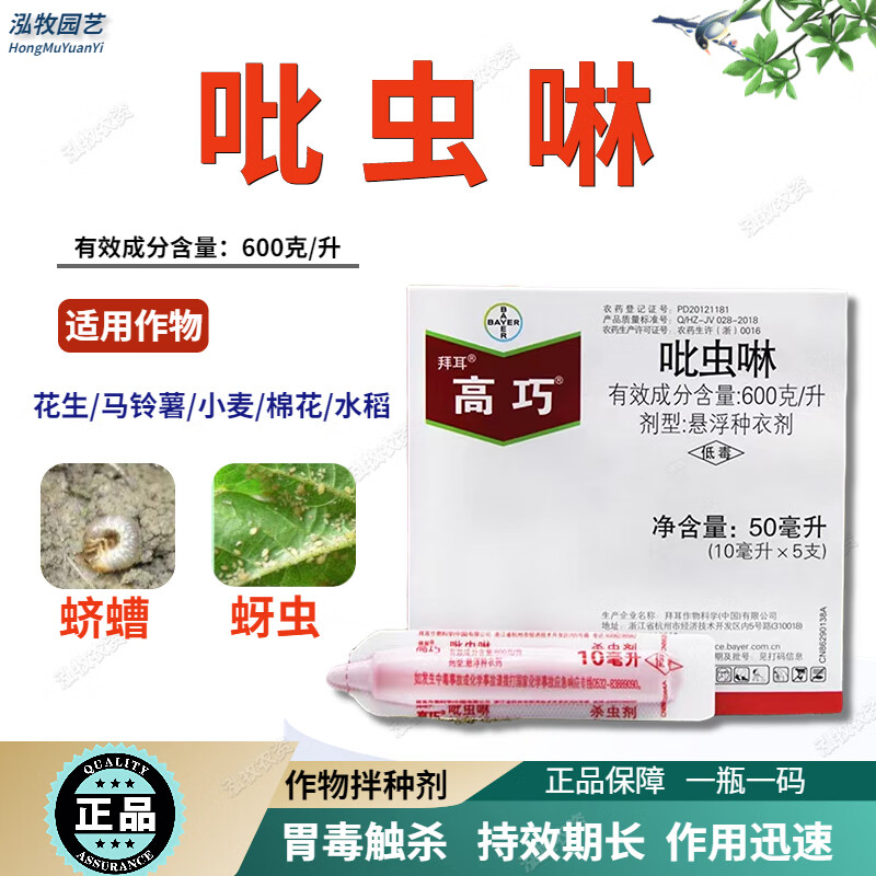 拜耳德国拜耳 高巧 吡虫啉花生大豆玉米小麦土豆棉花拌种剂种衣剂