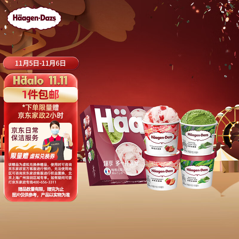 哈根达斯（Haagen-Dazs）冰淇淋超值尽享礼盒装 (抹茶*2/草莓*2) 100ml*4怎么样,好用不?