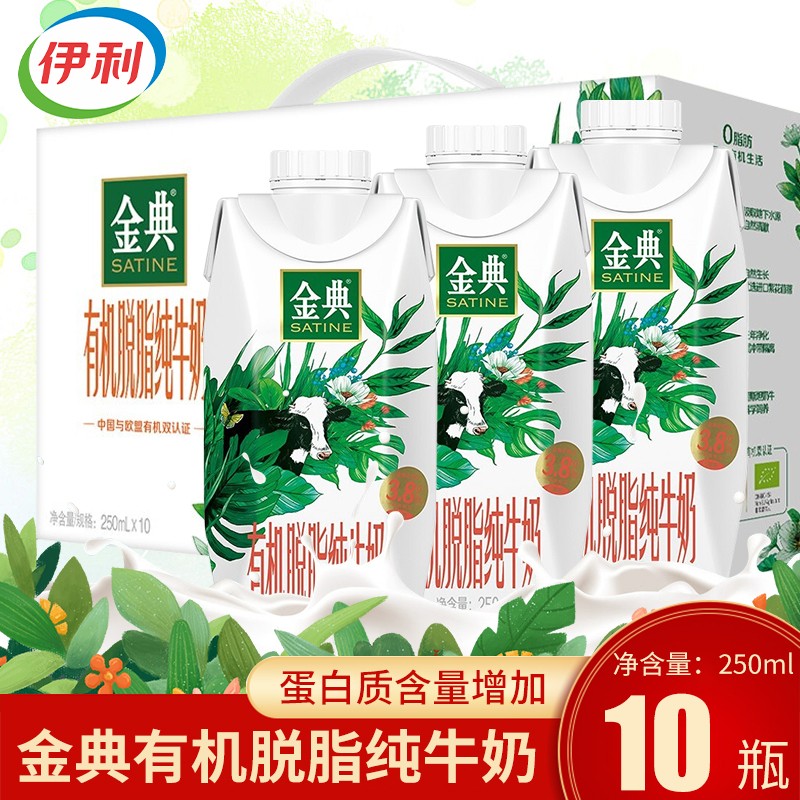 梦幻盖脱脂a2β酪蛋白纯牛奶营养早餐奶 有机脱脂纯牛奶250ml*10瓶