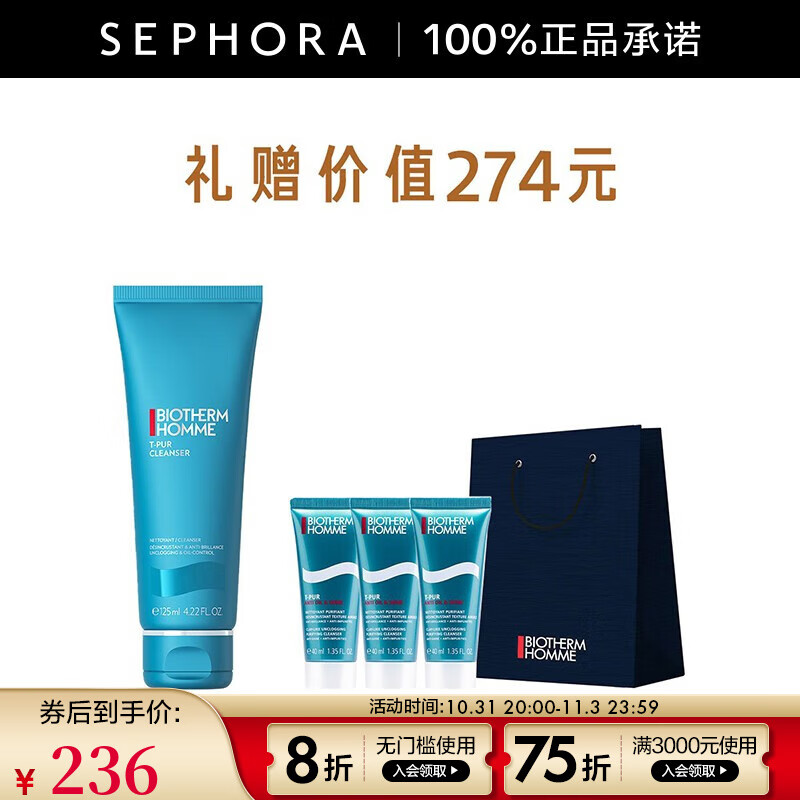 碧欧泉（BIOTHERM） 洗面奶 男士清爽净油洁面膏 男士净肤细致洁面膏 125ml惠选套组怎么看?