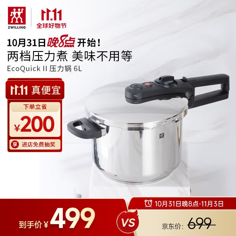 双立人（ZWILLING）高压锅不锈钢家用防爆两档压力锅EcoQuick II 6L燃气灶通用锅具怎么样,好用不?