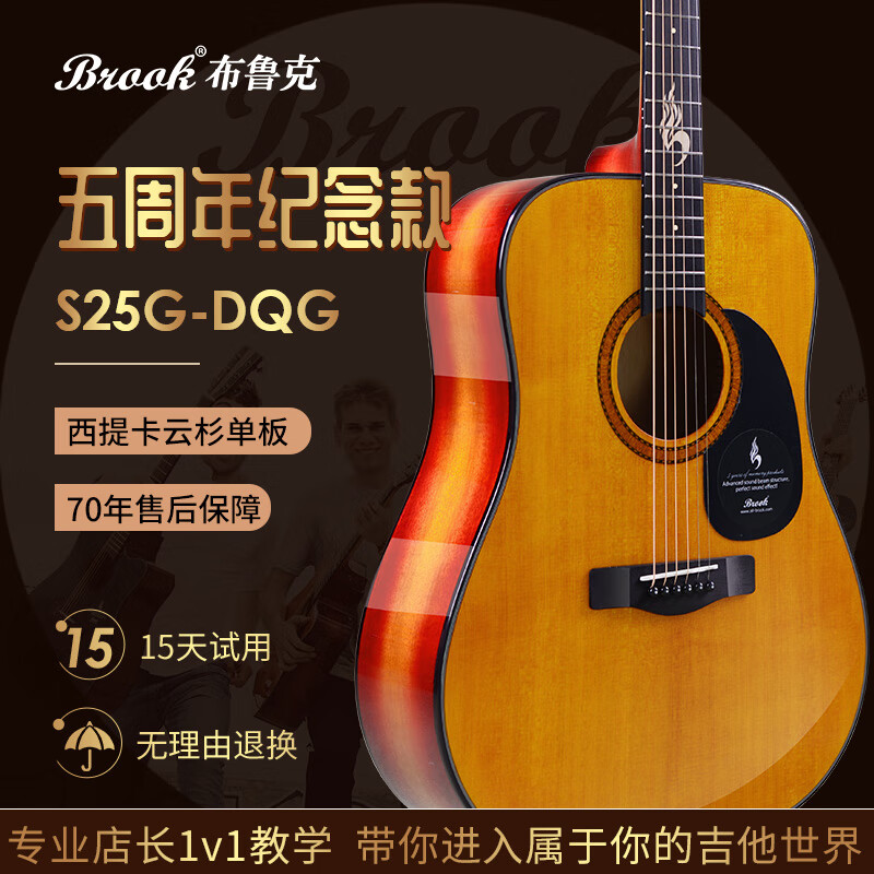 Brook（布鲁克吉他） 面单民谣吉他 初学者进阶单板木吉他 S25G-DQG 41寸 复古黄