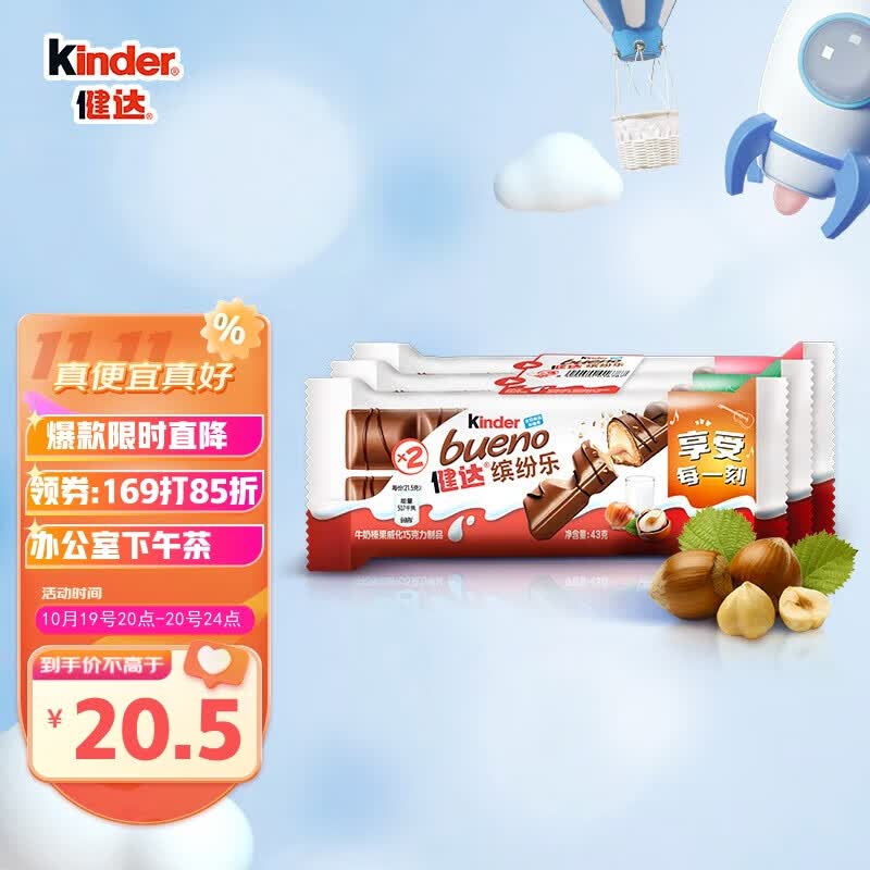 健达（Kinder）缤纷乐牛奶榛果巧克力制品 进口成长零食生日礼物 3包6条装129g高性价比高么？