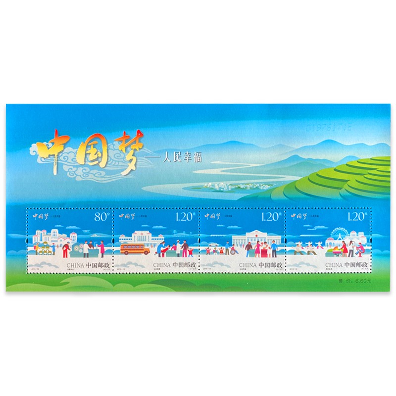 纪念邮票 人民幸福邮票 国家富强邮票 中国高铁邮票 第十九次全国代表