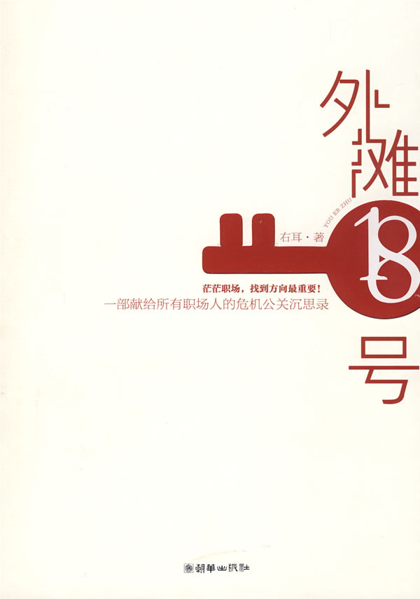 外滩十八号【正版图书】