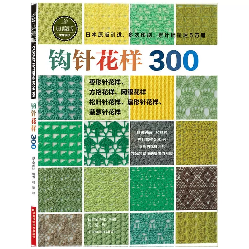 钩针花样300 钩针编织教程 织毛衣教程零基础学做衣服的书 编织大全毛衣花样图手作图案图解手工毛线球打毛衣书籍 9787534964473使用感如何?