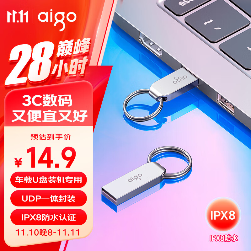 爱国者（aigo）8GB USB2.0 U盘 U268迷你款 银色 金属投标 车载U盘 办公学习通用优盘