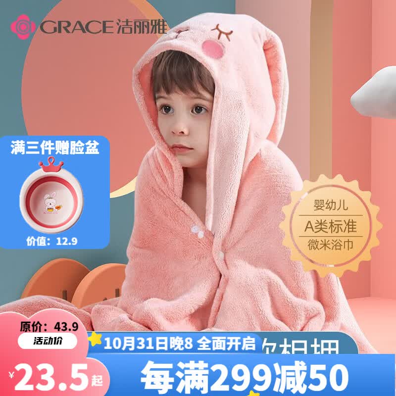 洁丽雅儿童浴巾带帽斗篷新生婴儿洗澡比棉纱布柔软吸水宝宝浴袍 (80*150cm)粉色小兔高性价比高么？
