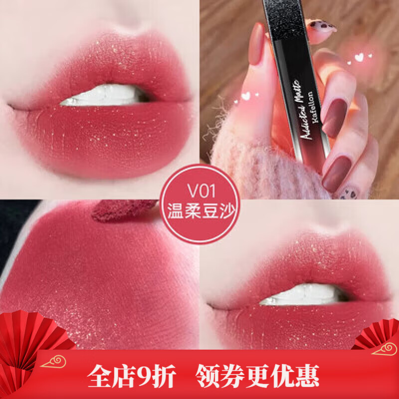 凯芙兰雾控唇釉4g丝绒雾面豆沙色胡萝卜铁锈红梅子色显白 v01温柔豆沙