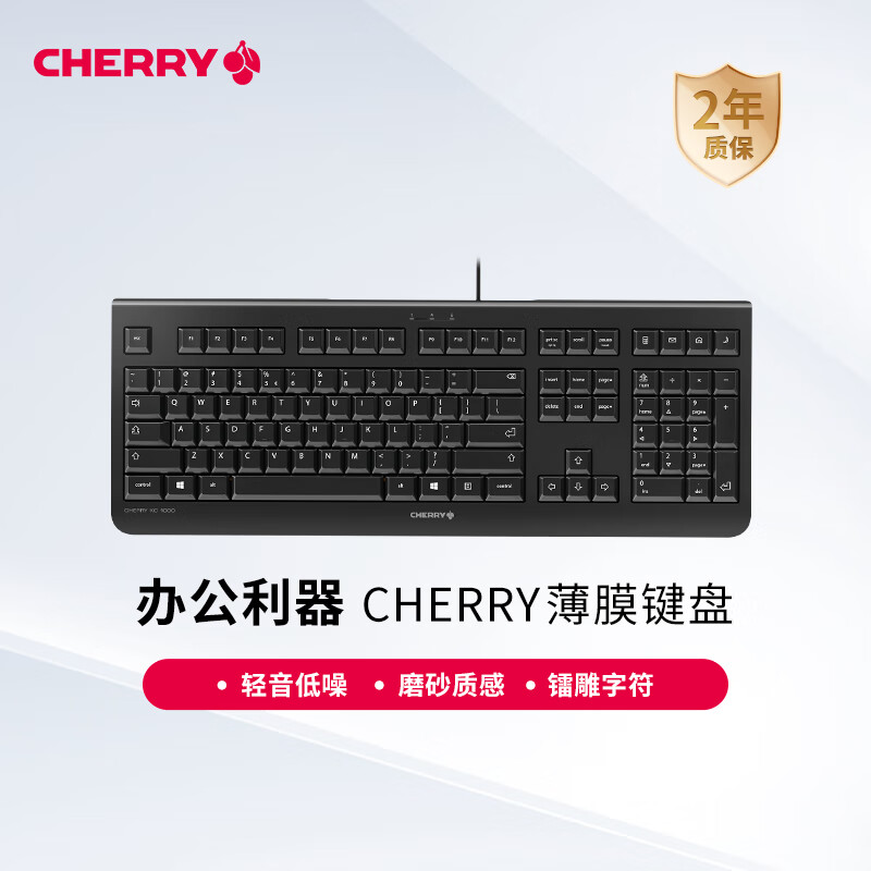 樱桃（CHERRY）KC1000薄膜键盘 电脑有线键盘 办公商务家用键盘 纤薄轻音耐用 黑色属于什么档次？