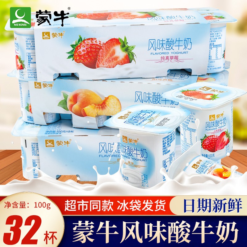 蒙牛酸奶八连杯原味草莓黄桃红枣味酸奶风味发酵乳酸牛奶 原味100g*32