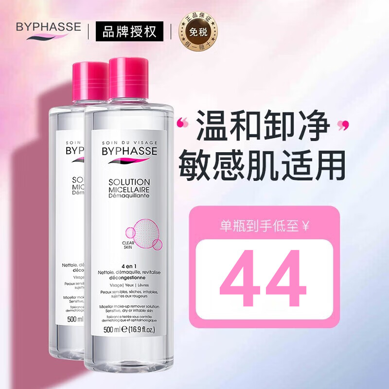 蓓昂斯BYPHASSE西班牙进口温和卸妆水学生脸部清洁无刺激眼唇卸妆学生党必买 卸妆礼盒500ml*2（23年12月）