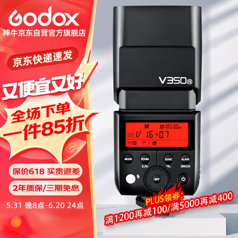神牛（Godox）V350-N 尼康微单相机高速同步闪光灯外置TTL便携锂电池热靴机顶闪光灯 （尼康版）
