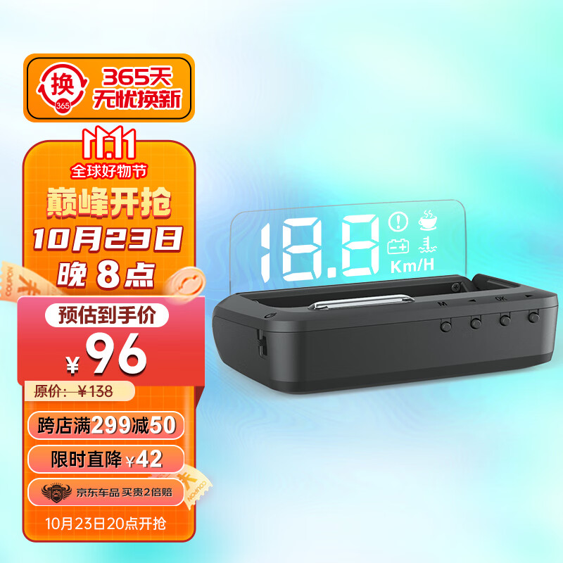 自安平显（ActiSafety）H80 汽车通用2代HUD抬头显示器多功能OBD车速属于什么档次？