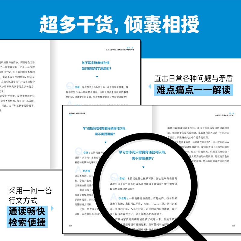 每个孩子都能学好语文 常青藤爸爸对话特级教师书系详情图