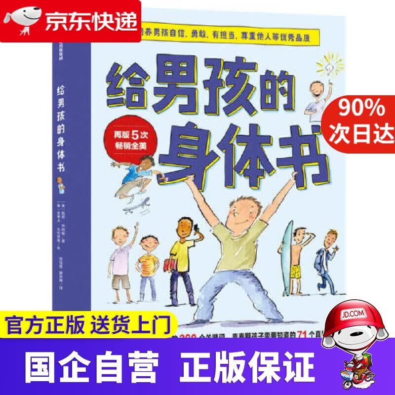 给男孩的身体书 中信出版 9787521720426